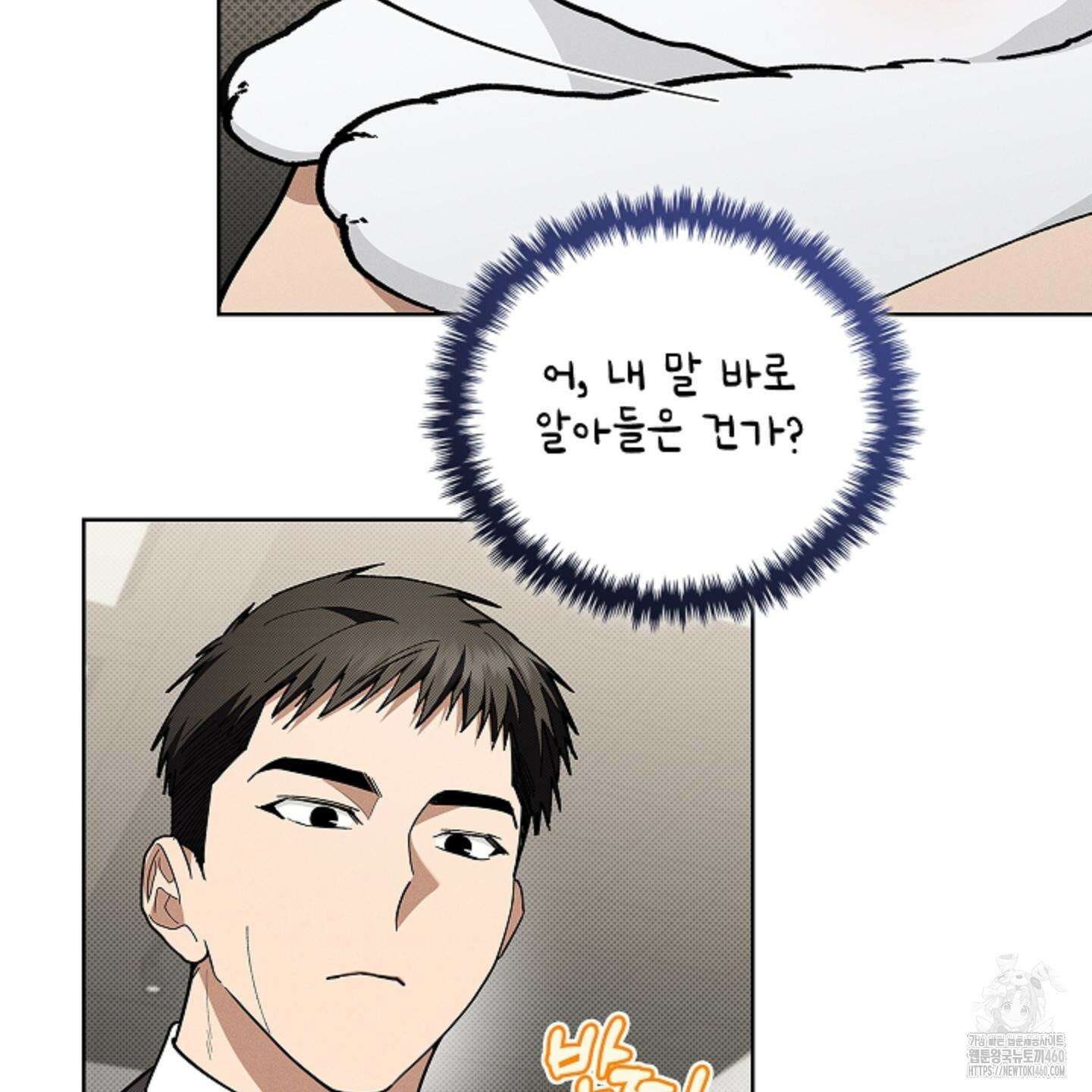 강아지는 건드리지 마라 11화 4