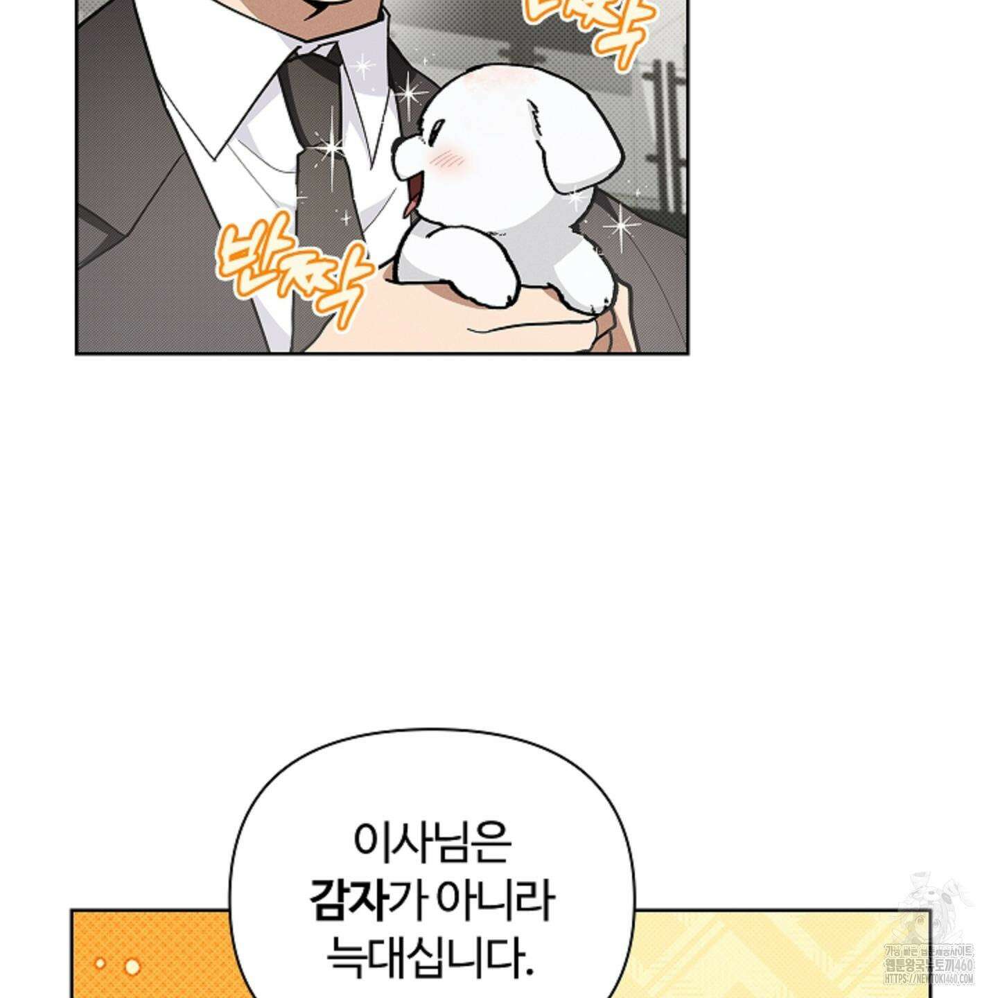 강아지는 건드리지 마라 11화 5