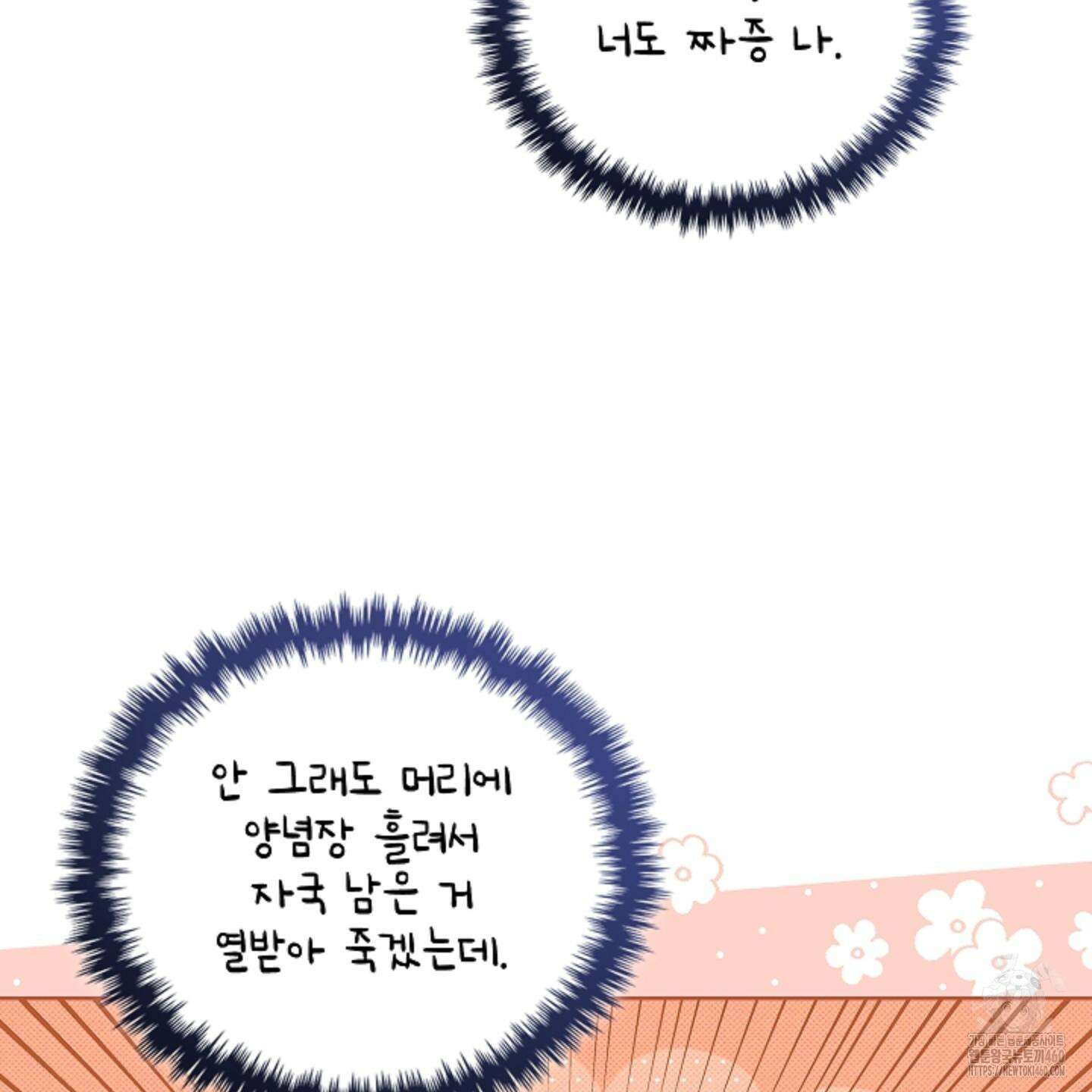강아지는 건드리지 마라 11화 7