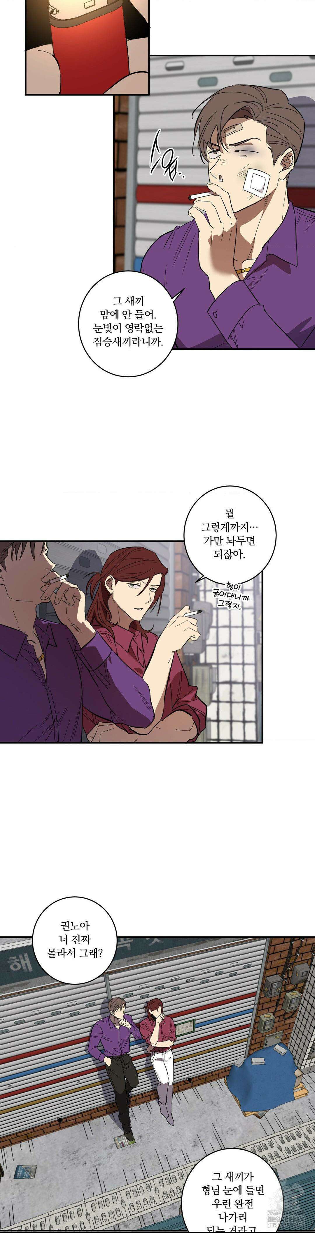 천재일우 외전 4화 5