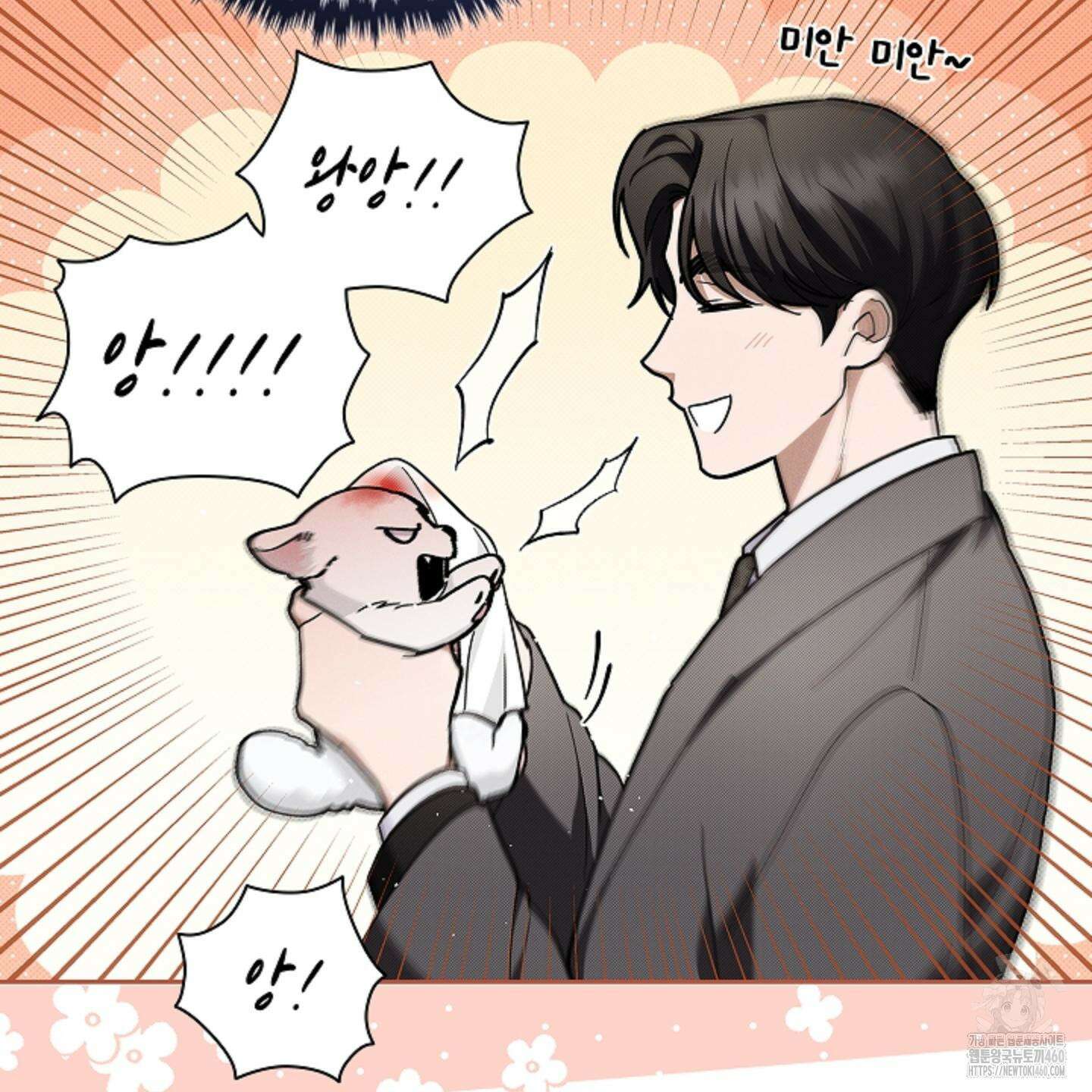 강아지는 건드리지 마라 11화 8