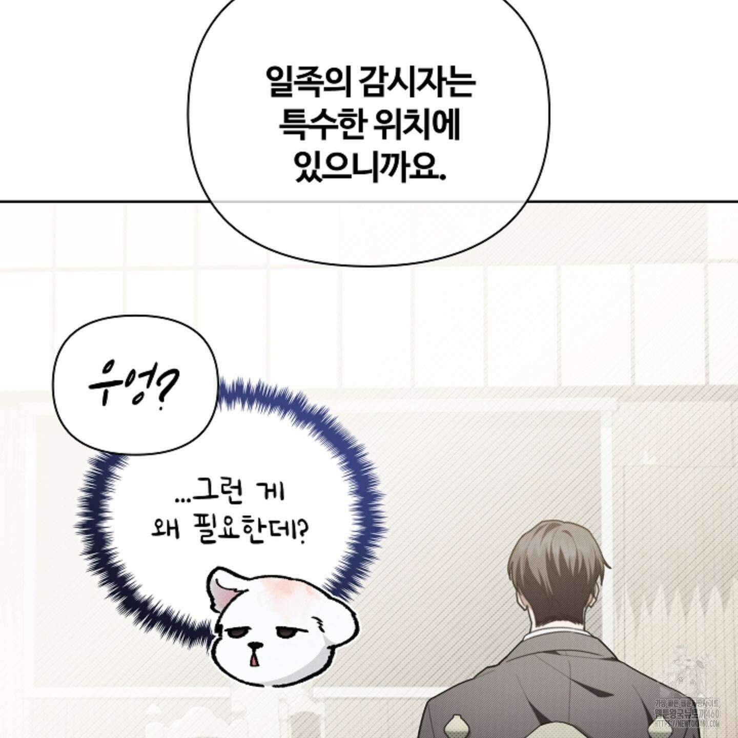 강아지는 건드리지 마라 11화 13