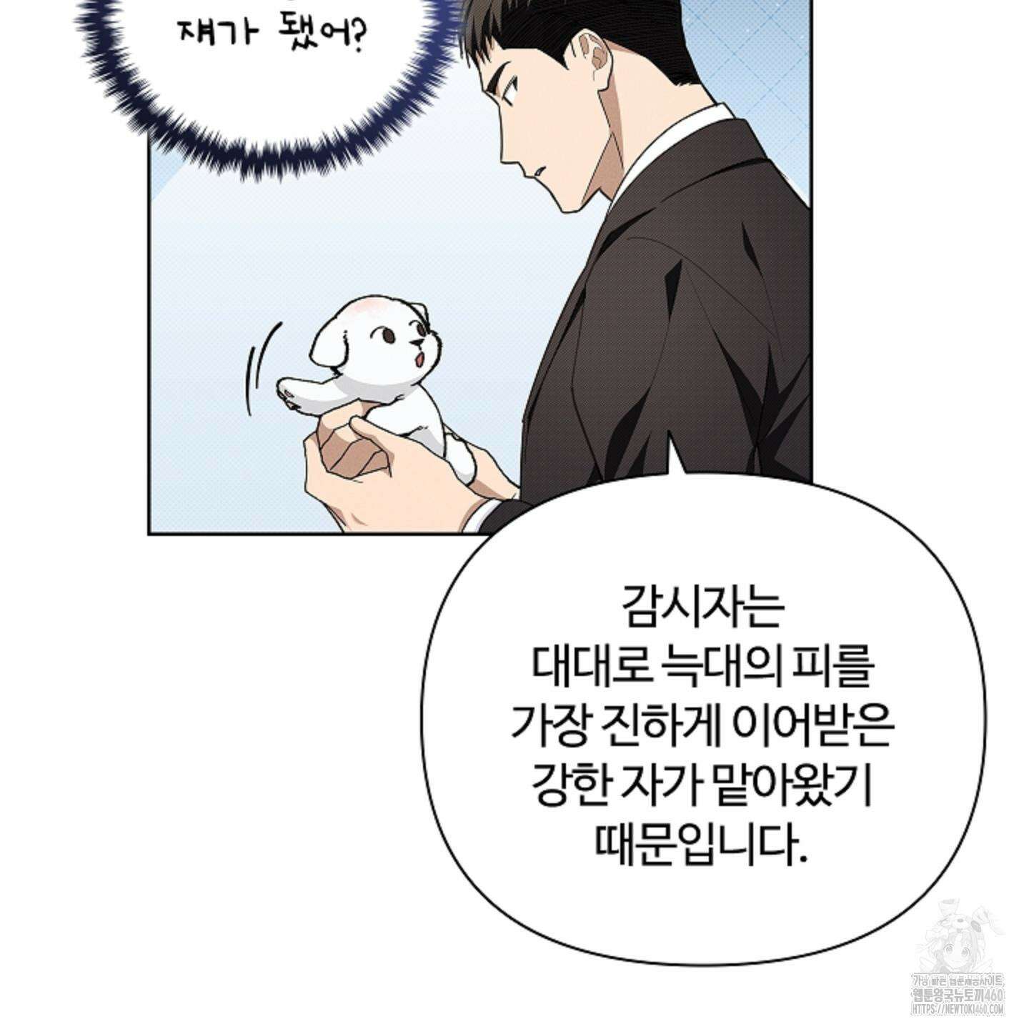 강아지는 건드리지 마라 11화 26