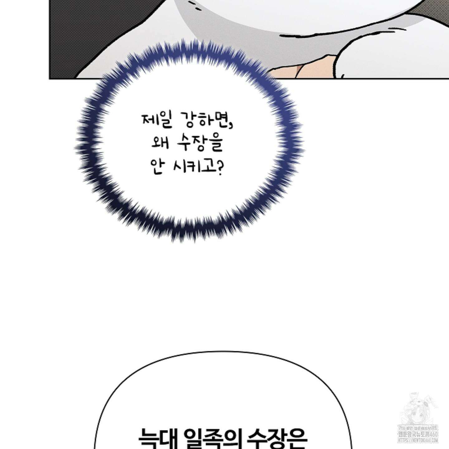 강아지는 건드리지 마라 11화 30