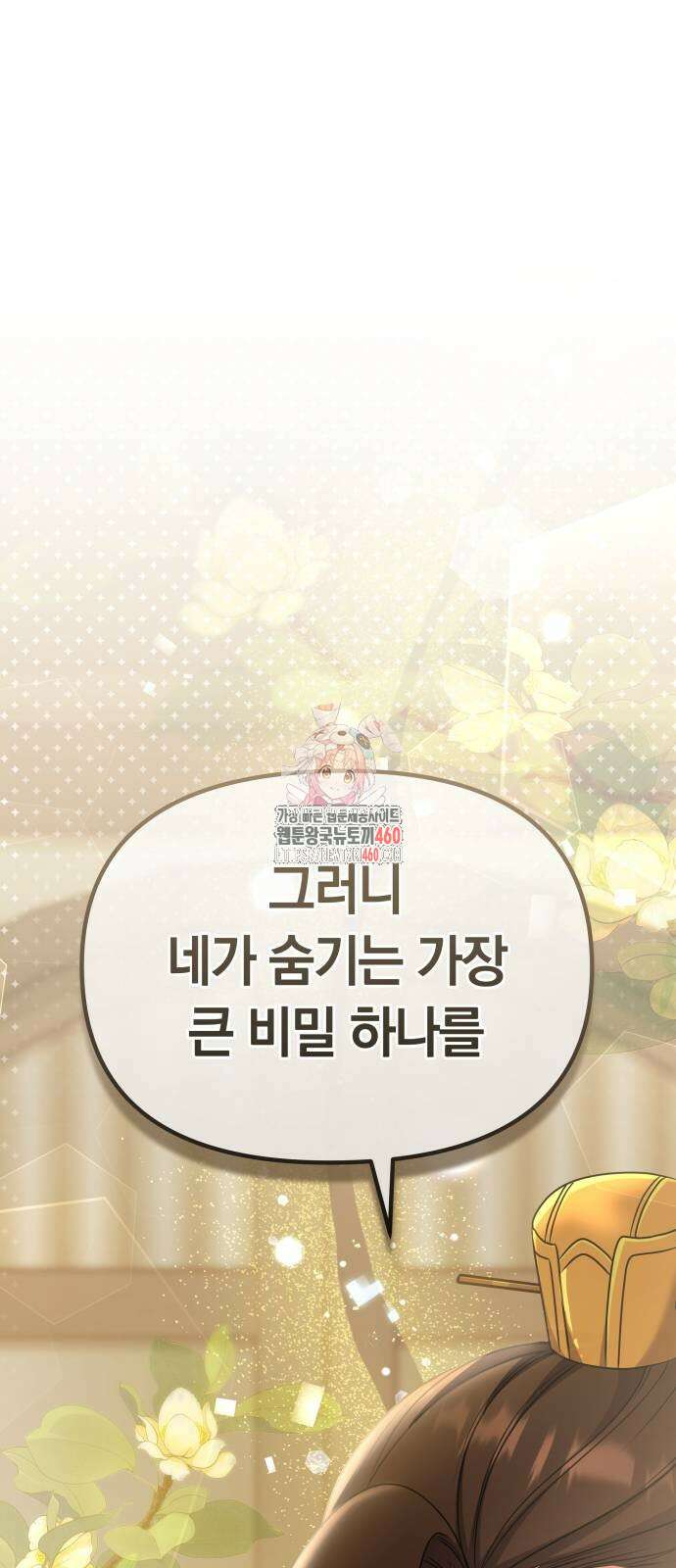 고수, 후궁으로 깨어나다 71화 1