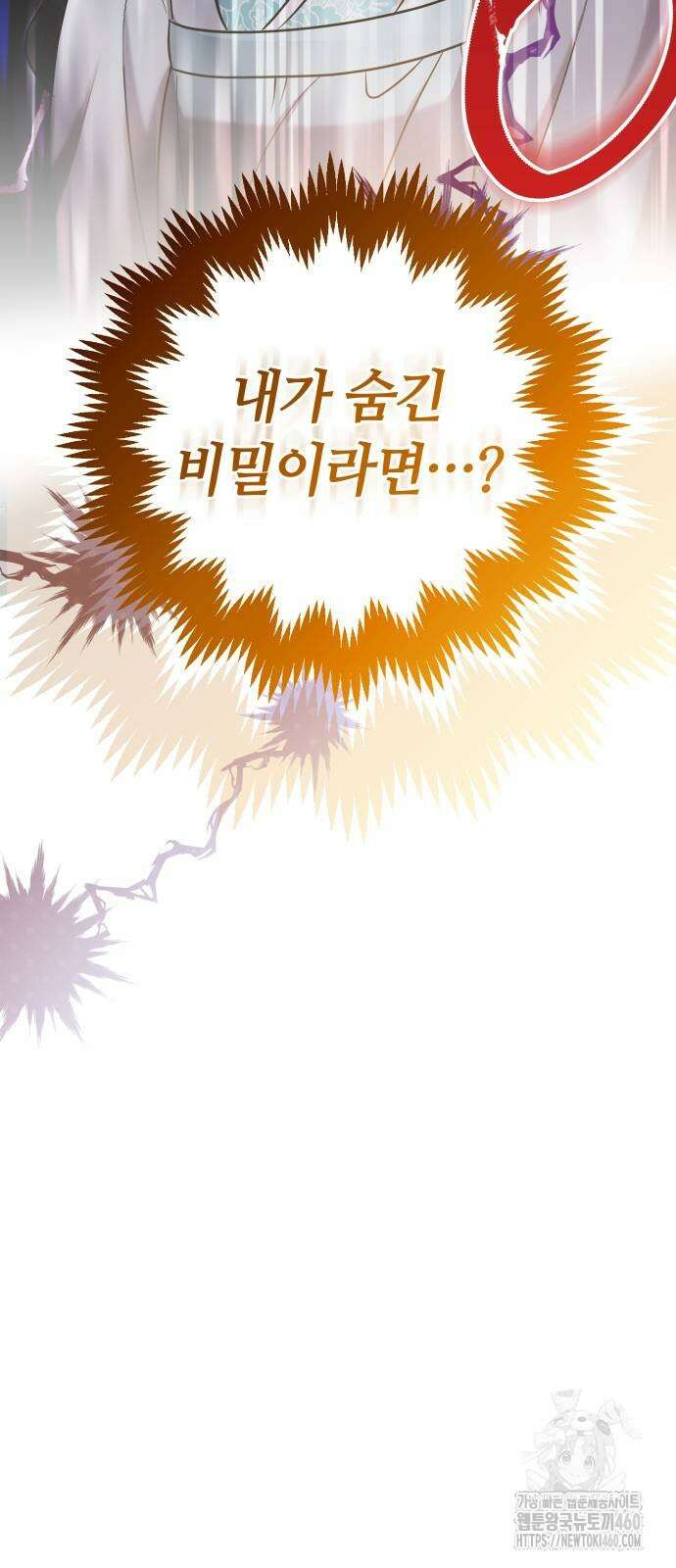 고수, 후궁으로 깨어나다 71화 4