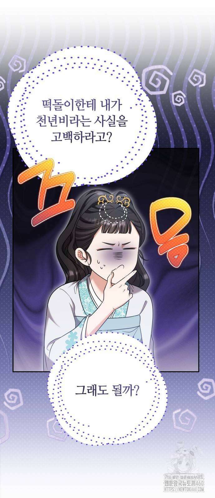 고수, 후궁으로 깨어나다 71화 5