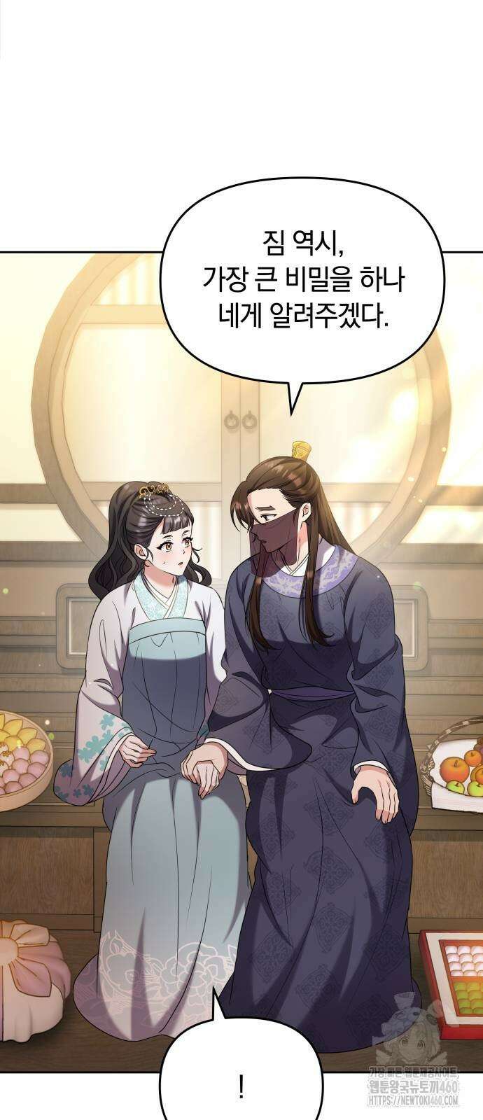 고수, 후궁으로 깨어나다 71화 6