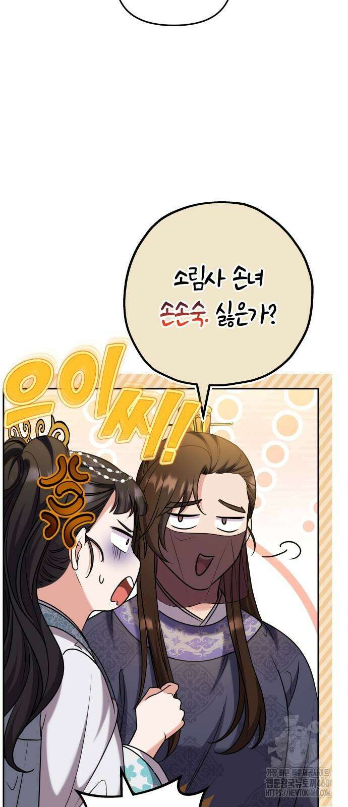 고수, 후궁으로 깨어나다 71화 7