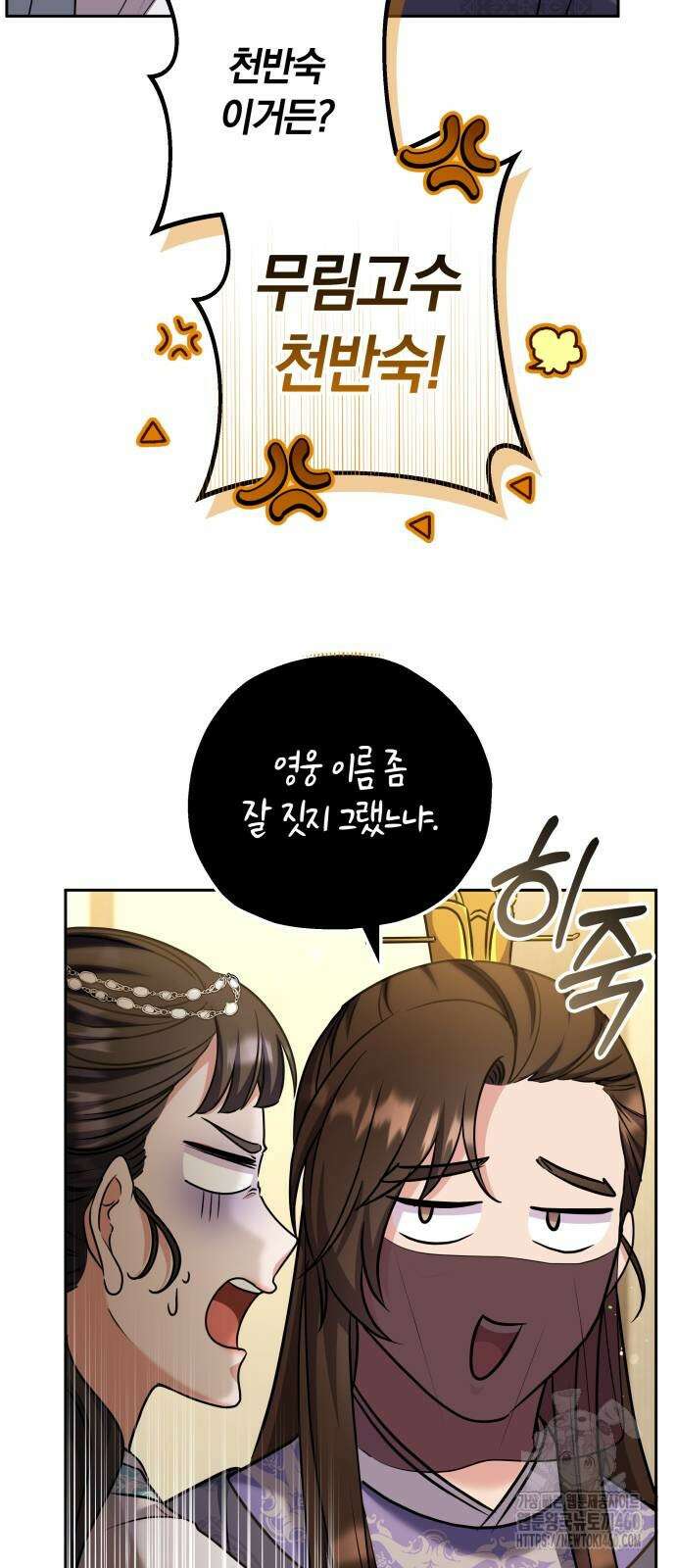 고수, 후궁으로 깨어나다 71화 8