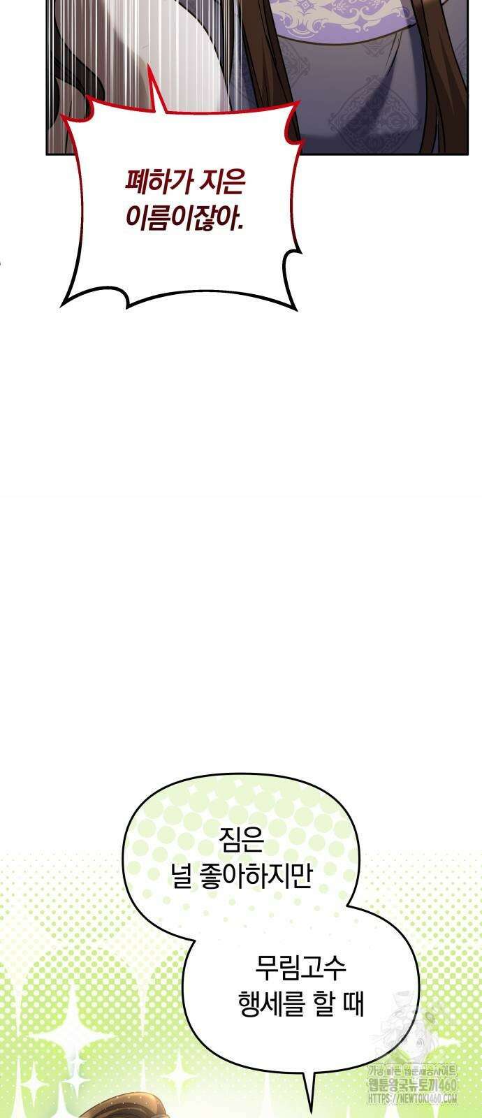 고수, 후궁으로 깨어나다 71화 9