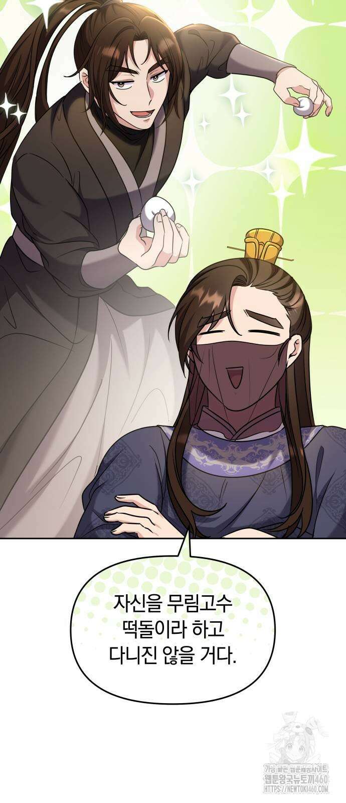 고수, 후궁으로 깨어나다 71화 10