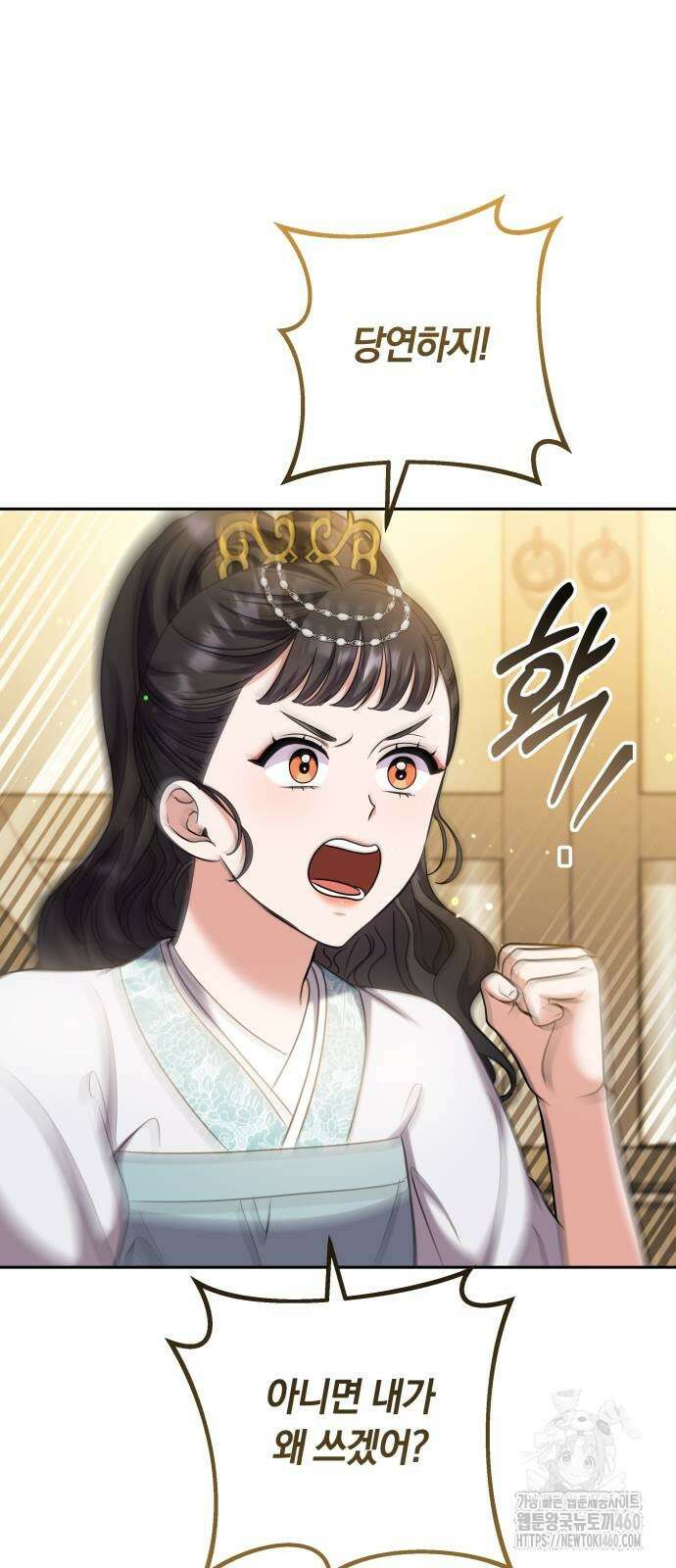 고수, 후궁으로 깨어나다 71화 12