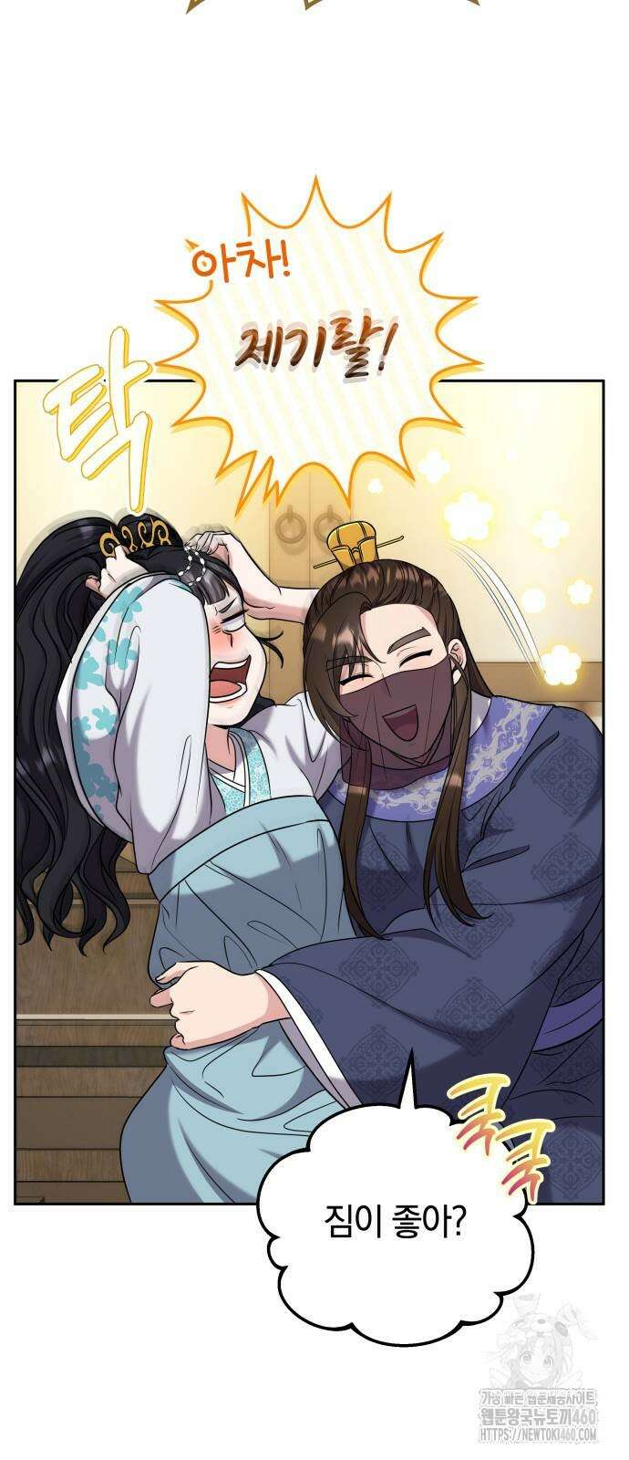 고수, 후궁으로 깨어나다 71화 13