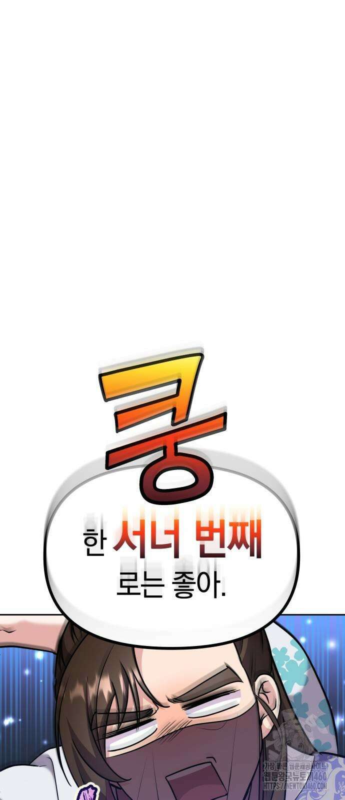 고수, 후궁으로 깨어나다 71화 14