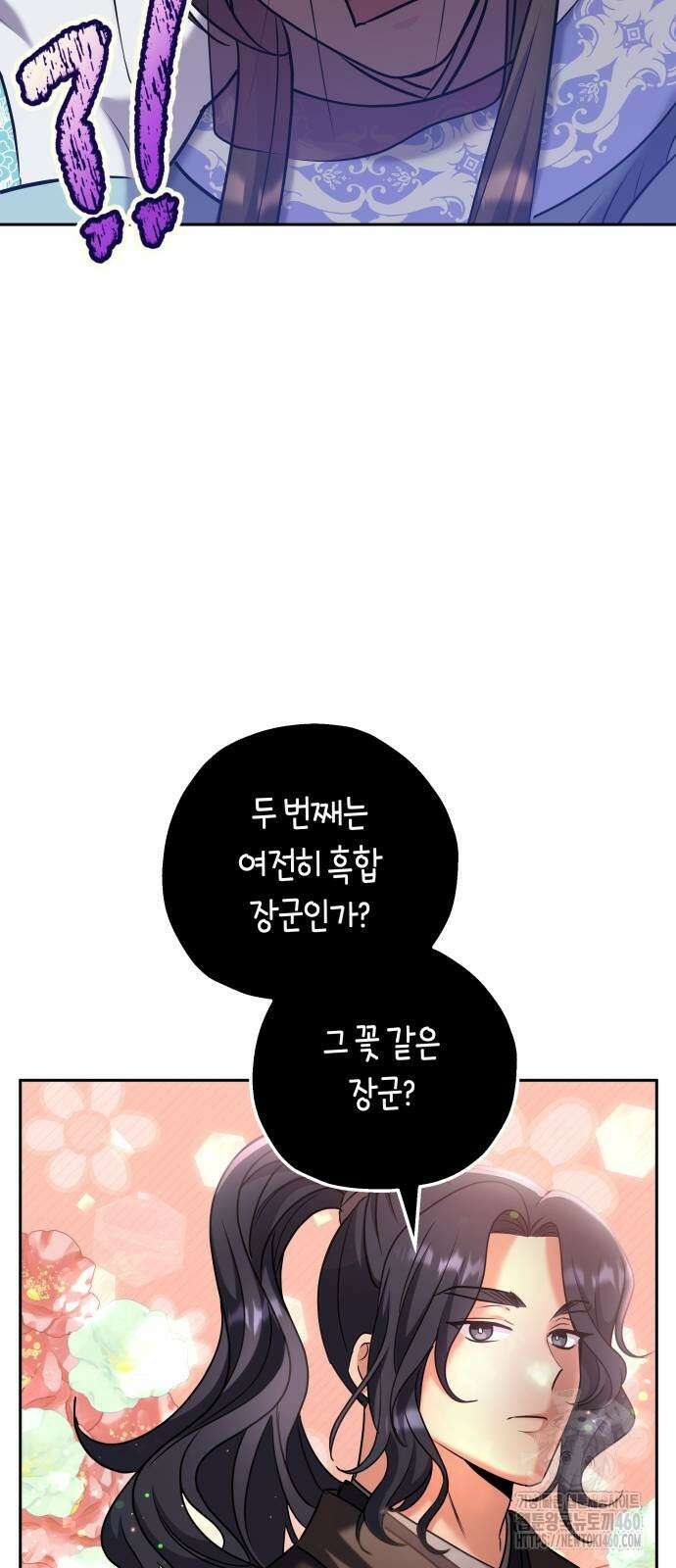 고수, 후궁으로 깨어나다 71화 15