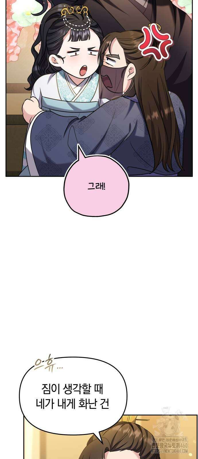 고수, 후궁으로 깨어나다 71화 16