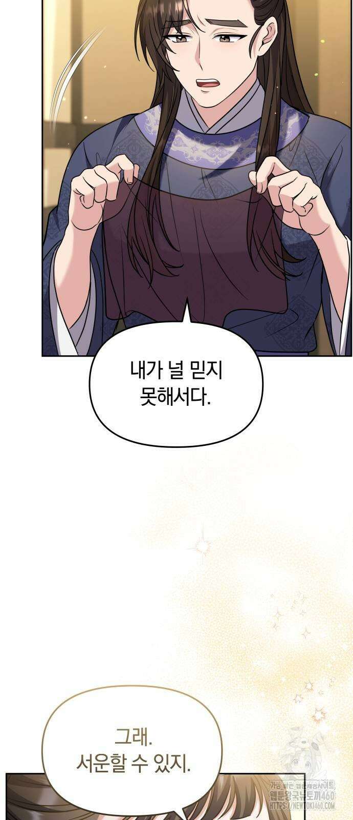 고수, 후궁으로 깨어나다 71화 17
