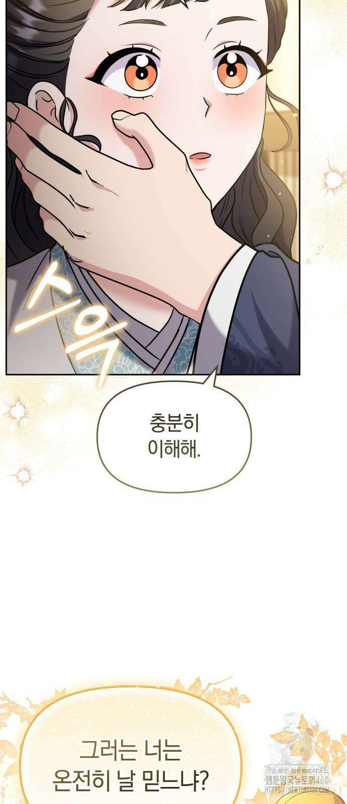 고수, 후궁으로 깨어나다 71화 18