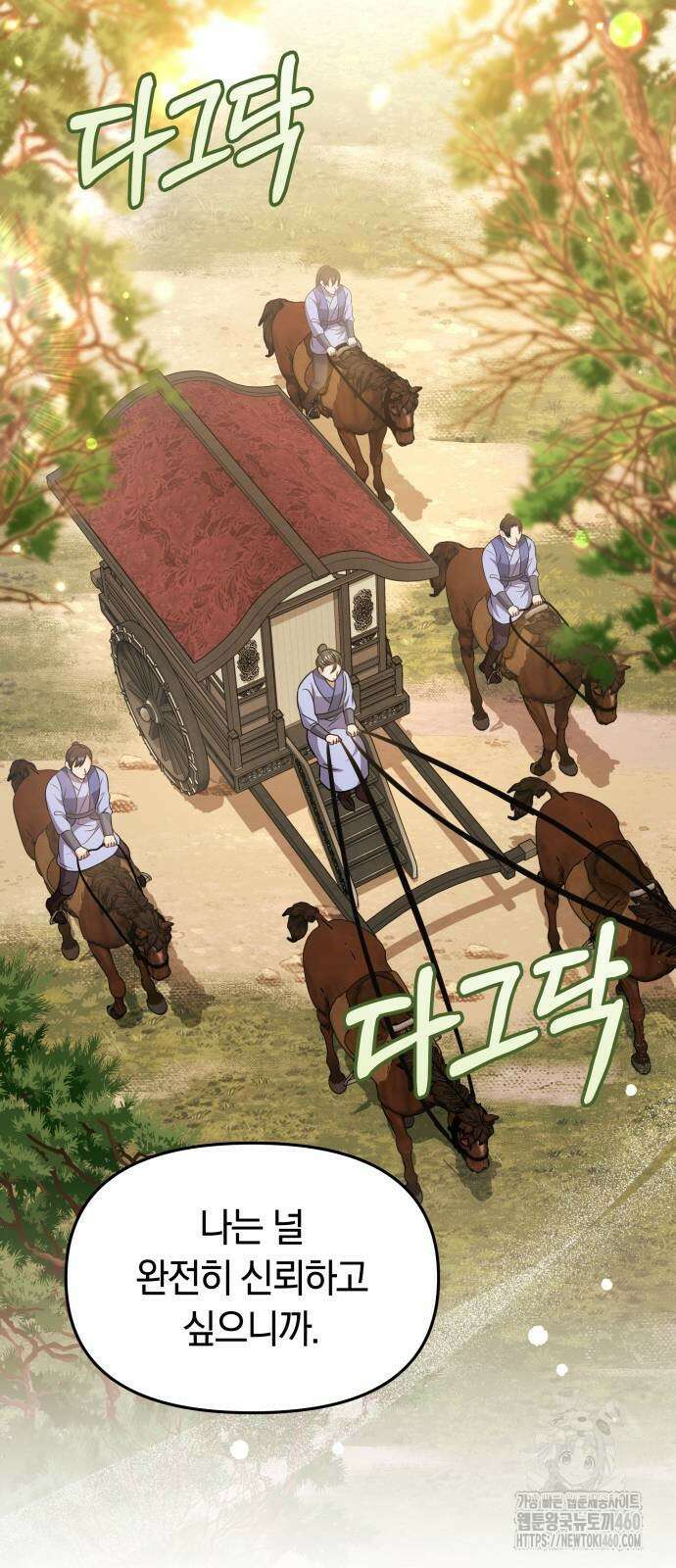 고수, 후궁으로 깨어나다 71화 22
