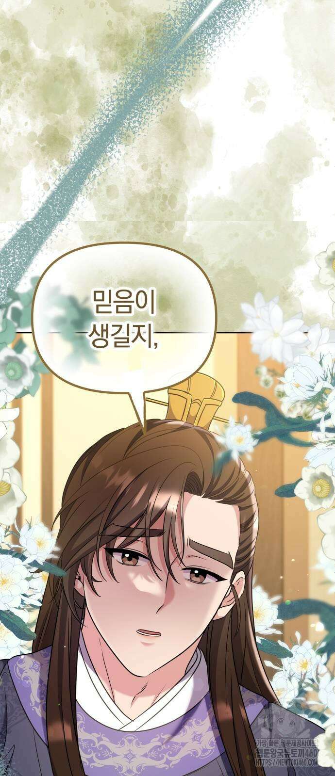 고수, 후궁으로 깨어나다 71화 24