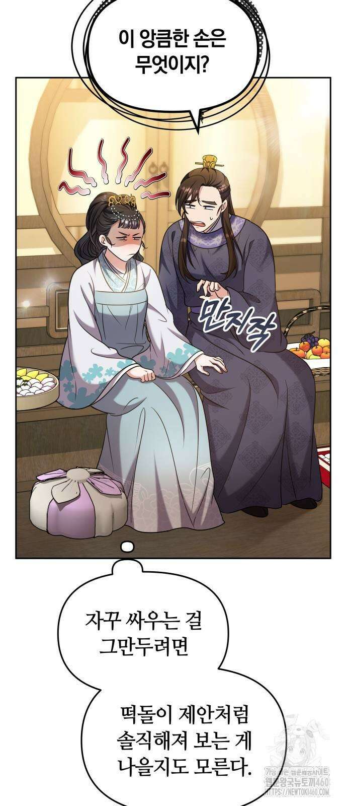 고수, 후궁으로 깨어나다 71화 28