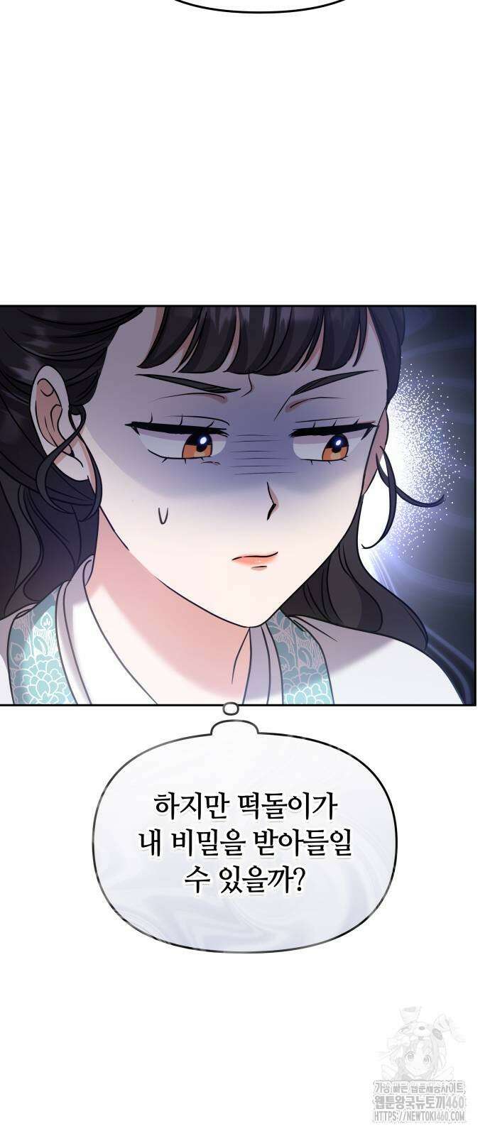 고수, 후궁으로 깨어나다 71화 29