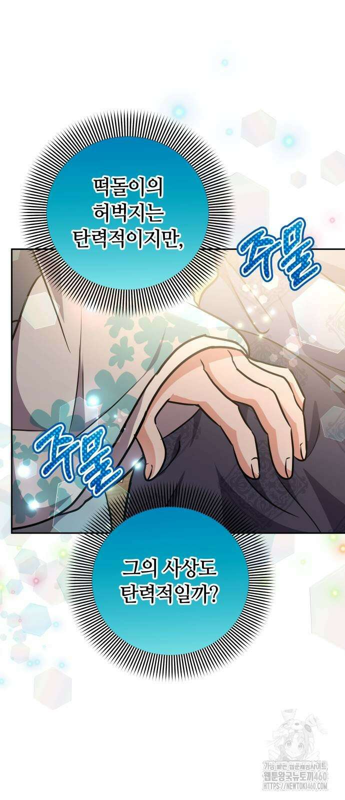 고수, 후궁으로 깨어나다 71화 30