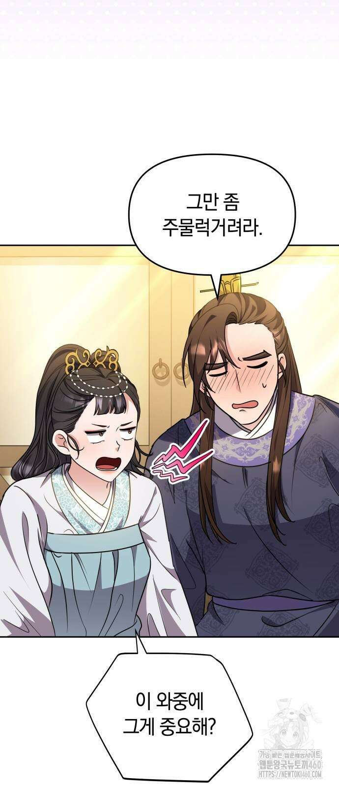 고수, 후궁으로 깨어나다 71화 32