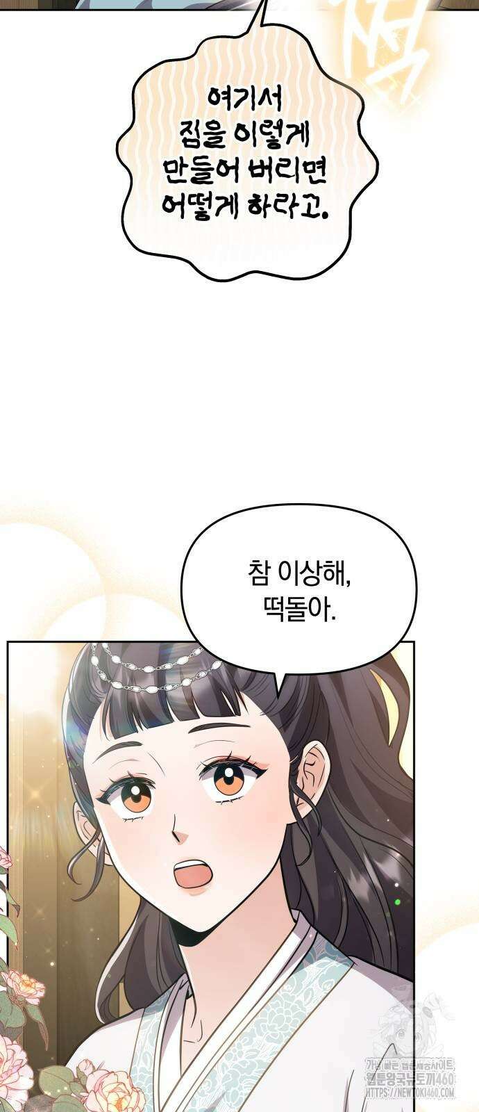 고수, 후궁으로 깨어나다 71화 35
