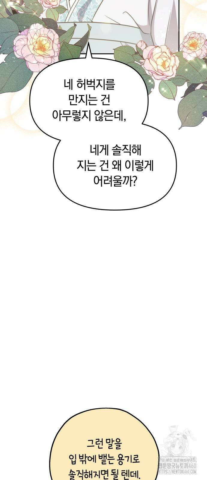 고수, 후궁으로 깨어나다 71화 36