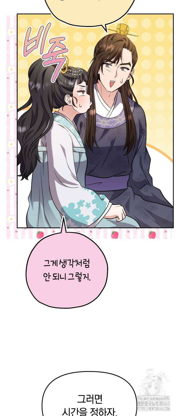 고수, 후궁으로 깨어나다 71화 37