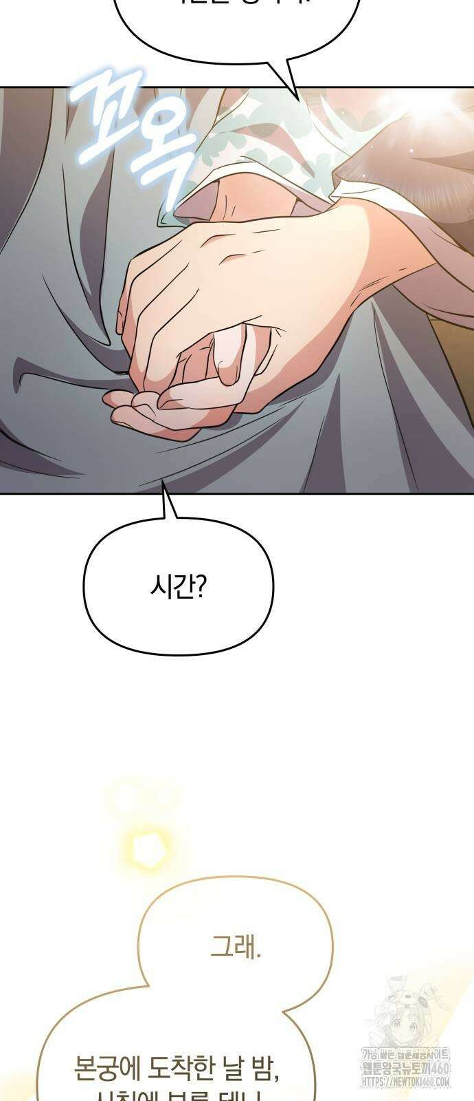 고수, 후궁으로 깨어나다 71화 38