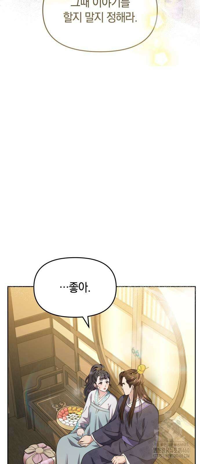 고수, 후궁으로 깨어나다 71화 40
