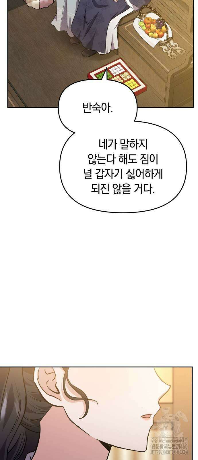 고수, 후궁으로 깨어나다 71화 41