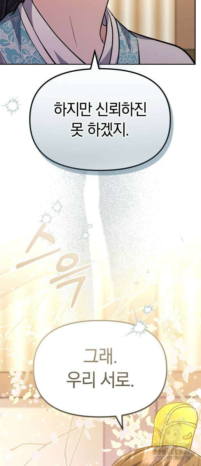 고수, 후궁으로 깨어나다 71화 42