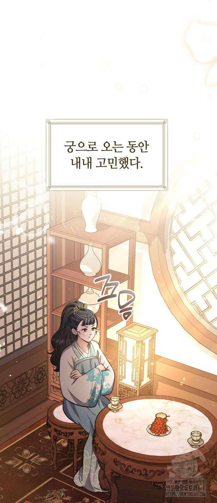 고수, 후궁으로 깨어나다 71화 45