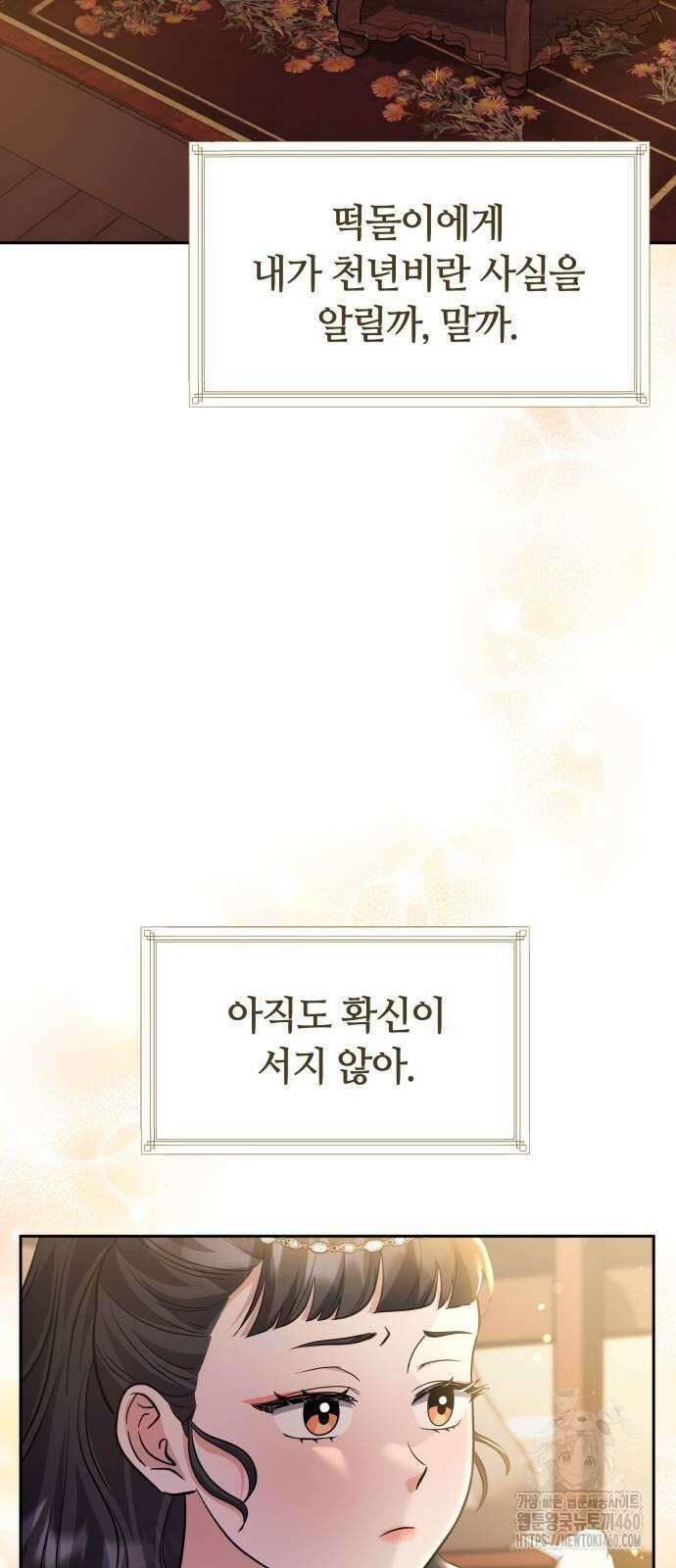 고수, 후궁으로 깨어나다 71화 46