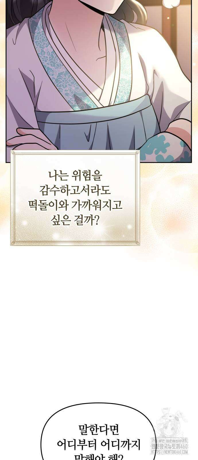 고수, 후궁으로 깨어나다 71화 47