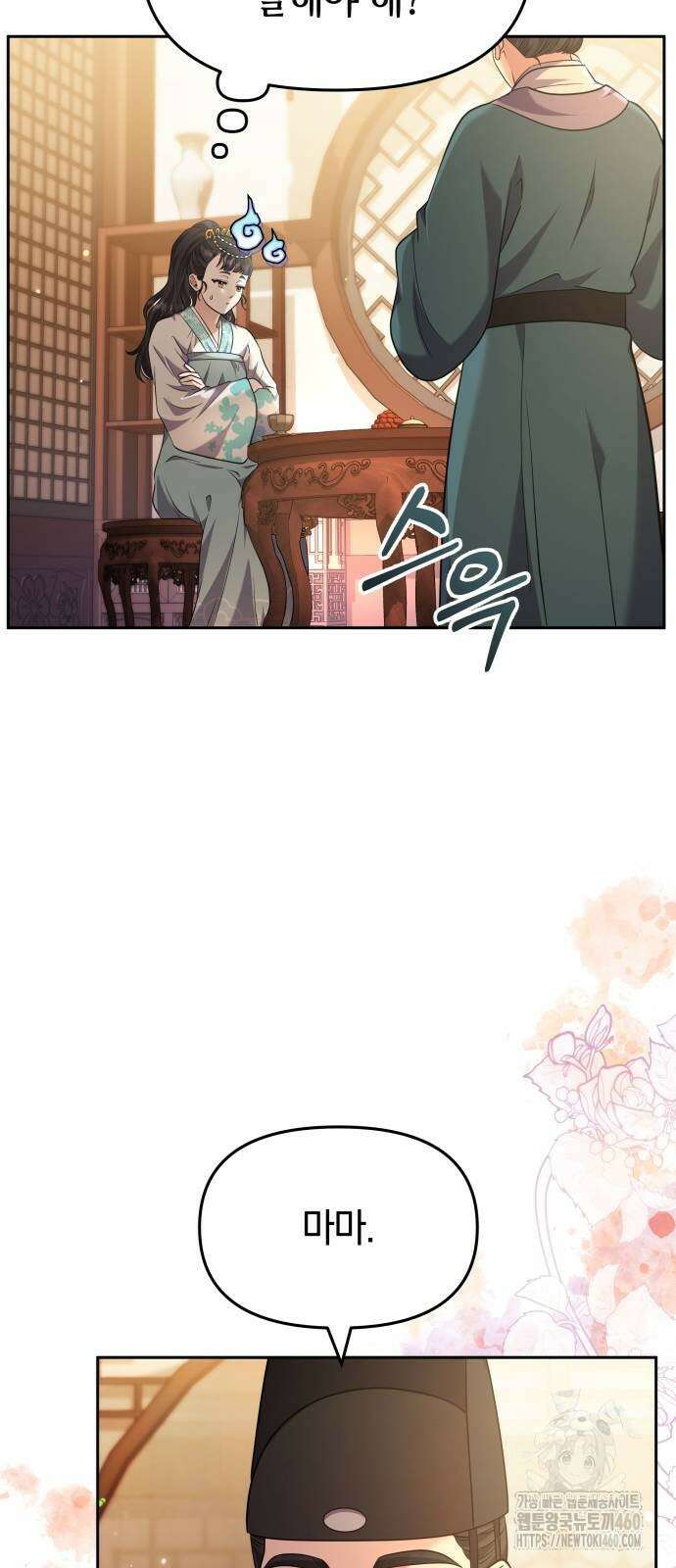 고수, 후궁으로 깨어나다 71화 48