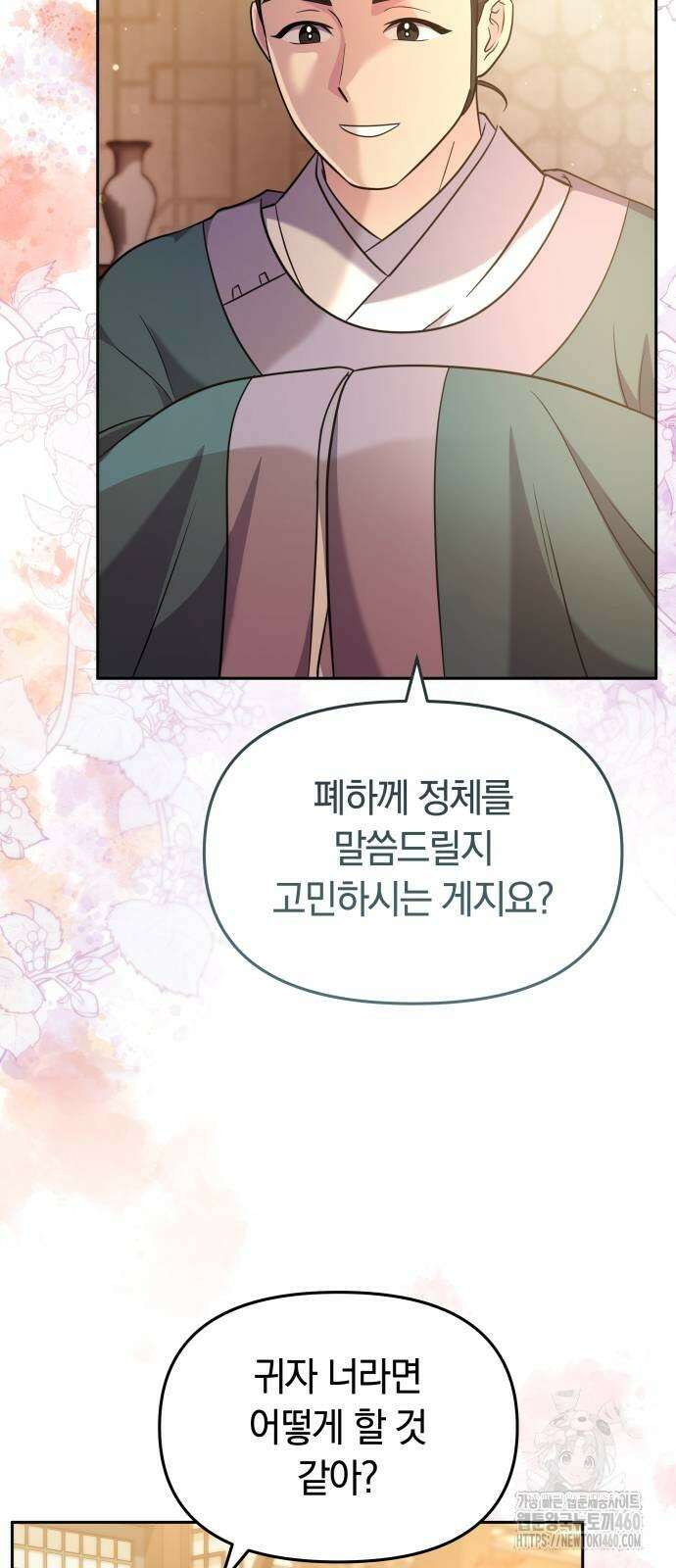 고수, 후궁으로 깨어나다 71화 49