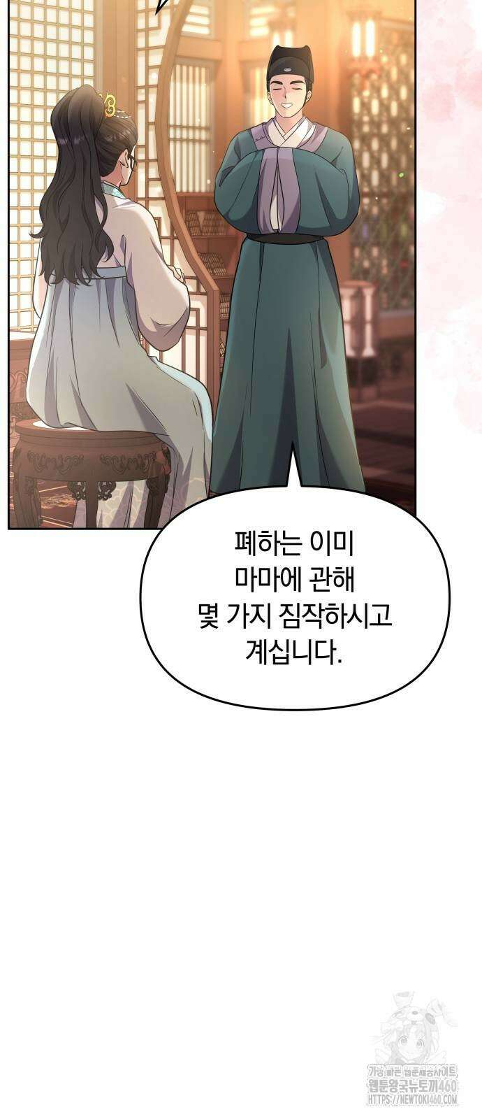 고수, 후궁으로 깨어나다 71화 50