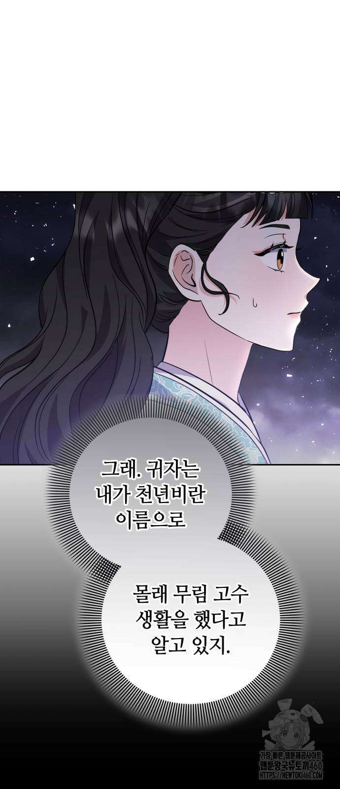 고수, 후궁으로 깨어나다 71화 52