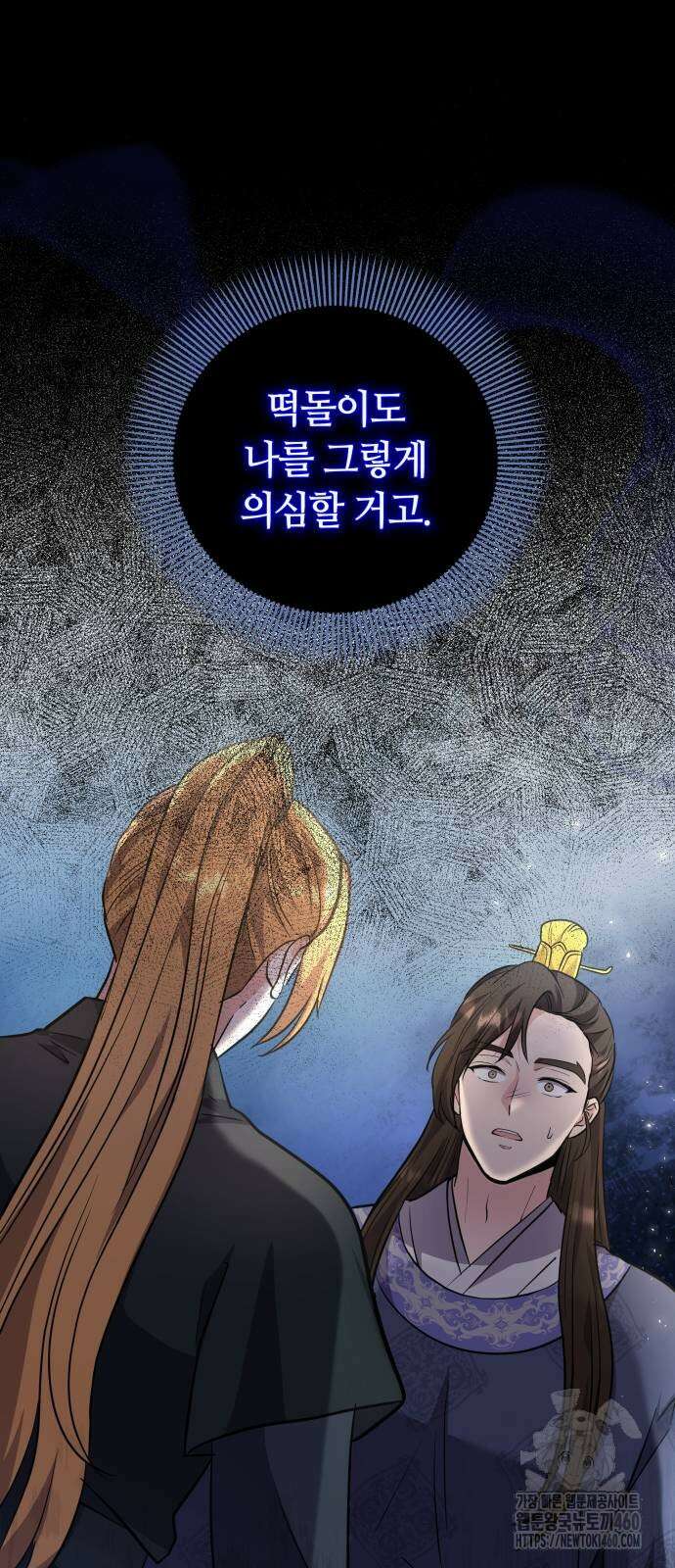 고수, 후궁으로 깨어나다 71화 53