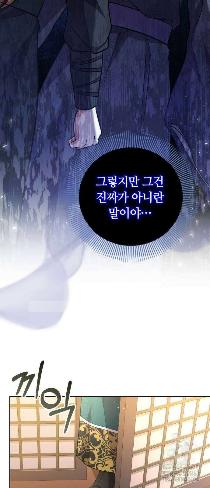 고수, 후궁으로 깨어나다 71화 54