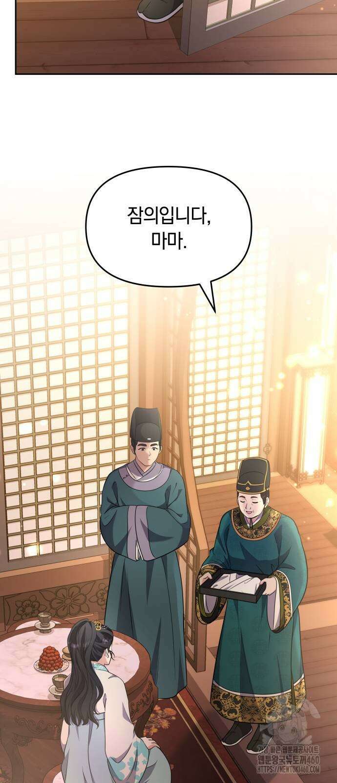 고수, 후궁으로 깨어나다 71화 55