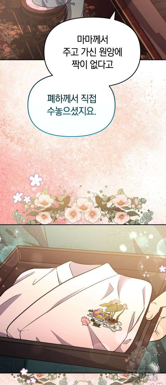 고수, 후궁으로 깨어나다 71화 56