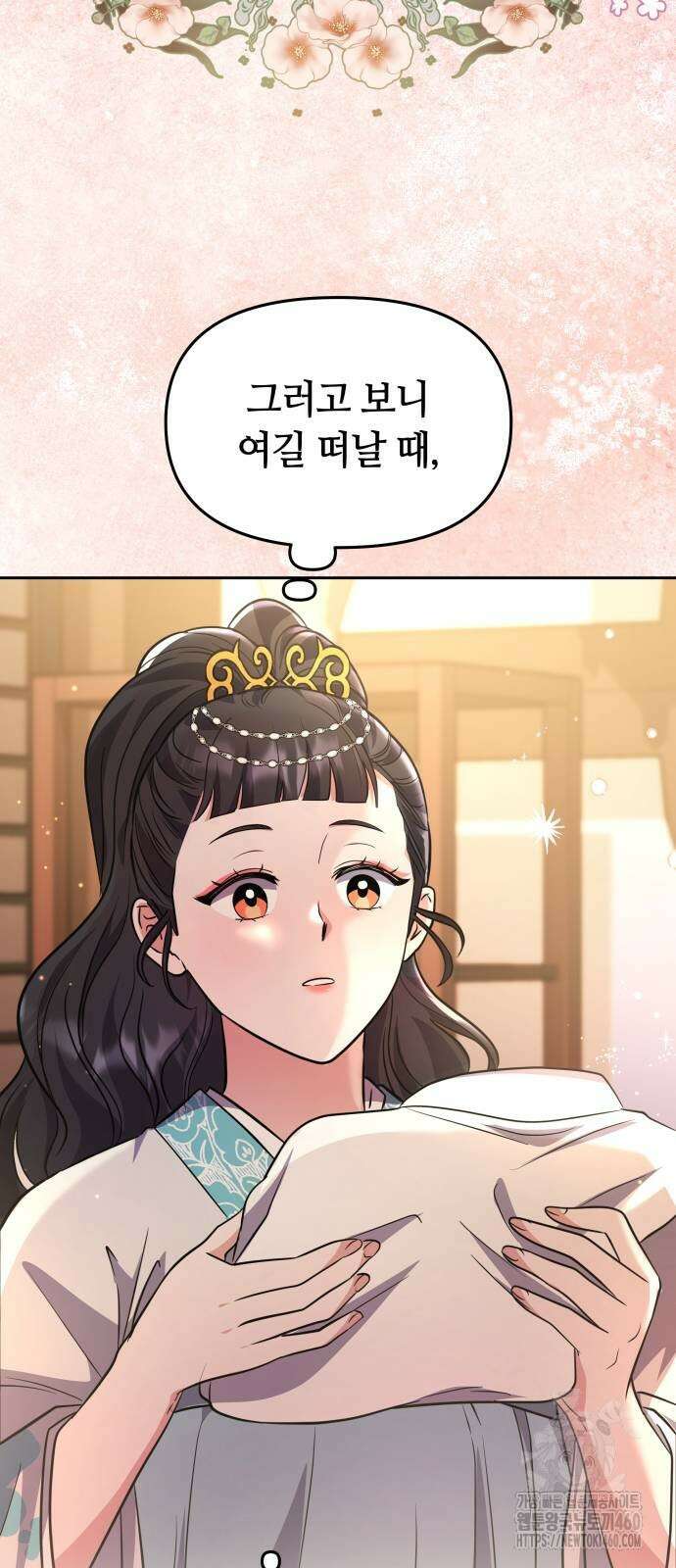 고수, 후궁으로 깨어나다 71화 57