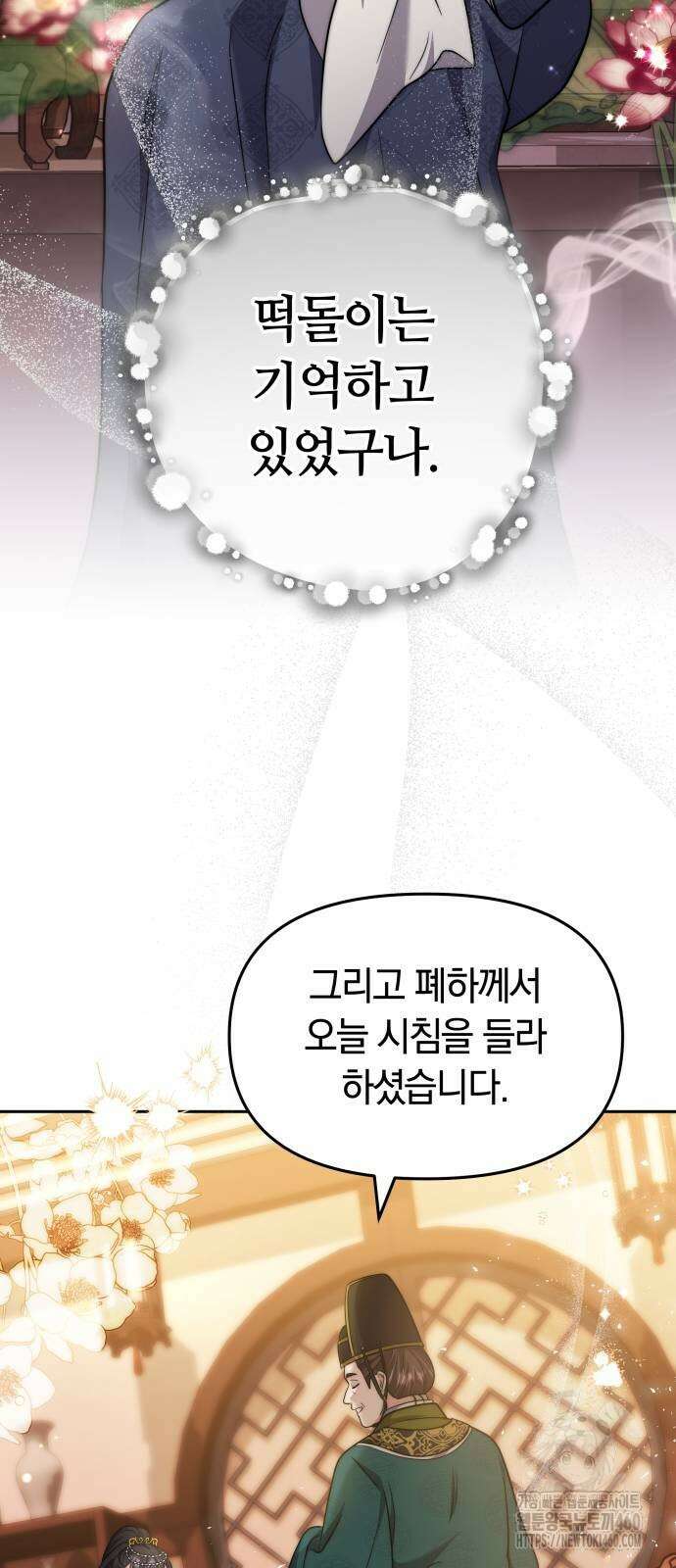 고수, 후궁으로 깨어나다 71화 60