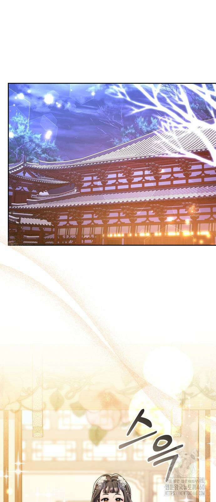 고수, 후궁으로 깨어나다 71화 62